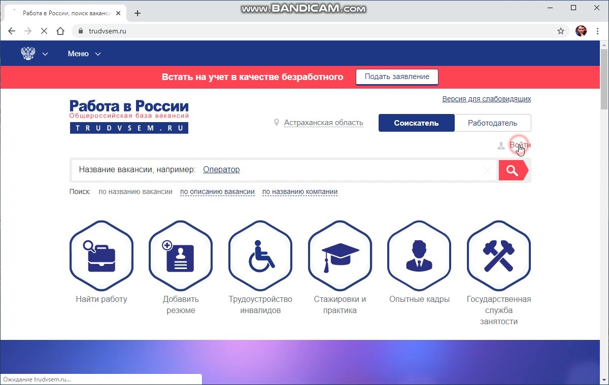 Помоги аккаунт. Работа в России официальный сайт Роструда. Как встать на учет работа в России с картинками. ADM trudvsem. Решение Роструда.
