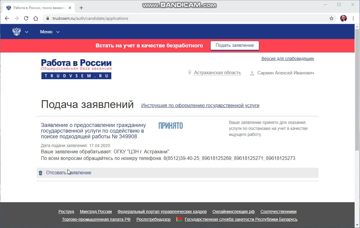 Заявление через портал. Как отозвать заявление по безработице. Работа в России отозвать заявление. Как отозвать заявление на работа в России. Отозвать заявление по безработице.