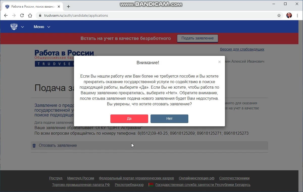 Подавала заявление по безработице. Как отозвать заявление на работа в России. Отозвать заявление по безработице. Как подать заявление на работа в России. Работа в России заявление.